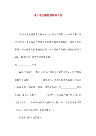 关于单位委托书集锦6篇