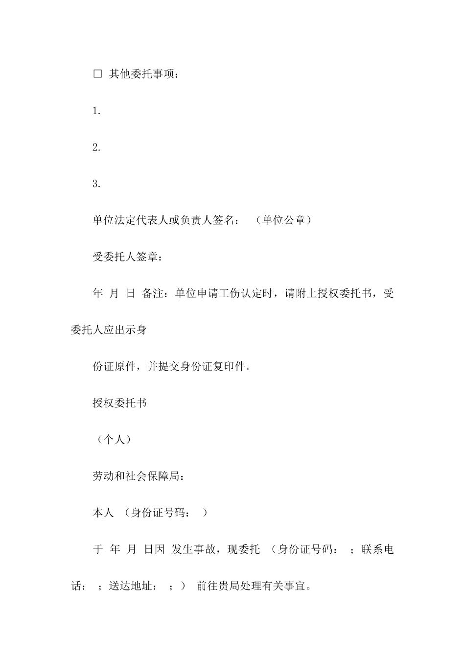 关于单位委托书集锦8篇_第2页