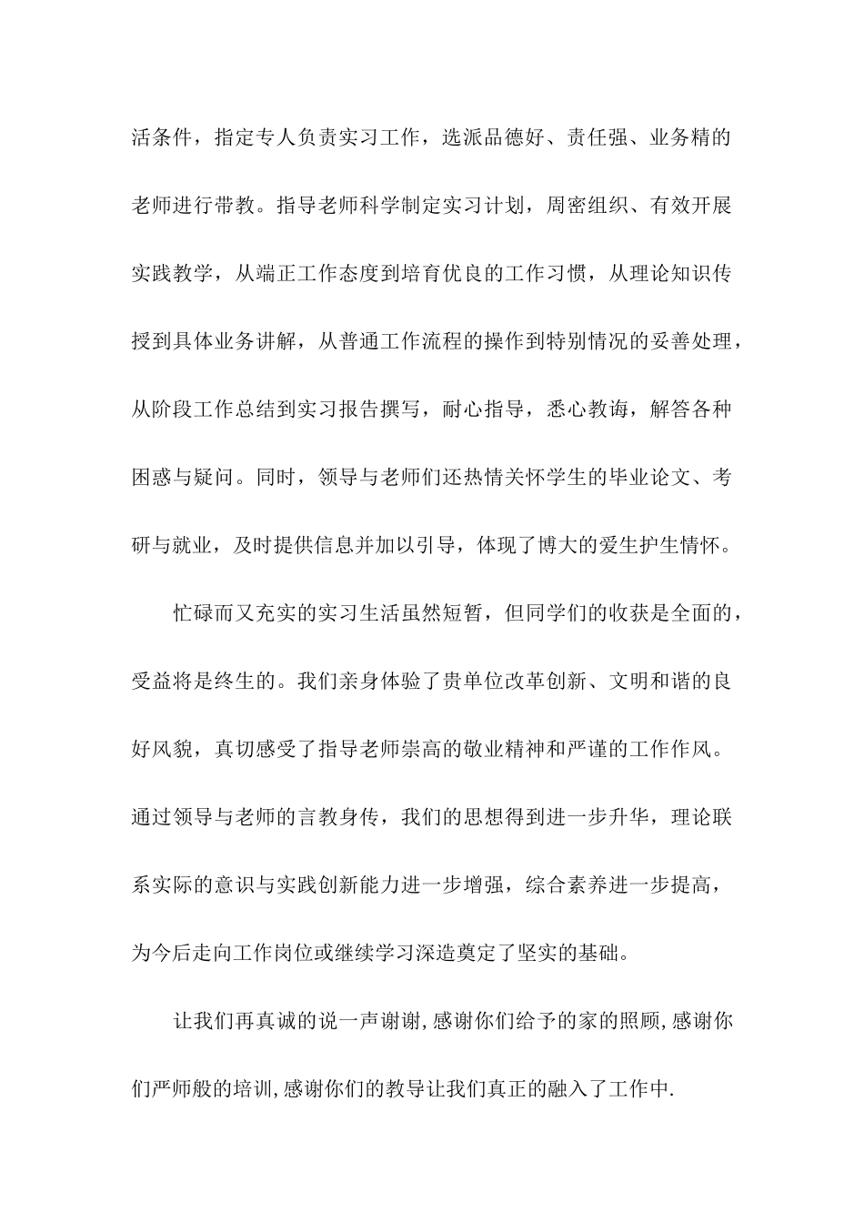 关于单位感谢信模板汇编8篇_第3页