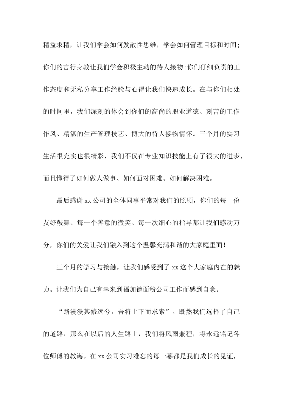 关于单位感谢信合集8篇_第3页