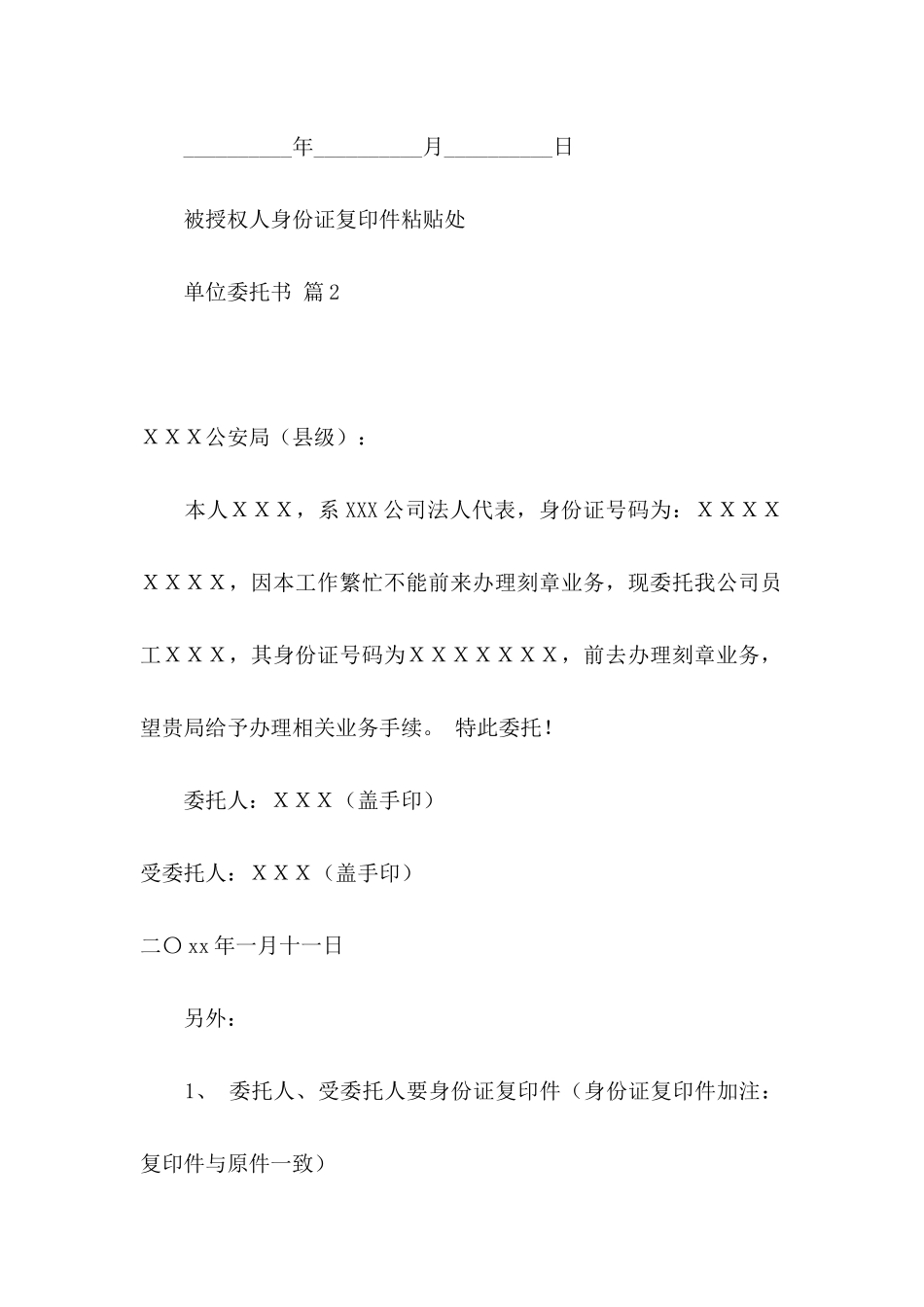 关于单位委托书范文集锦五篇_第2页