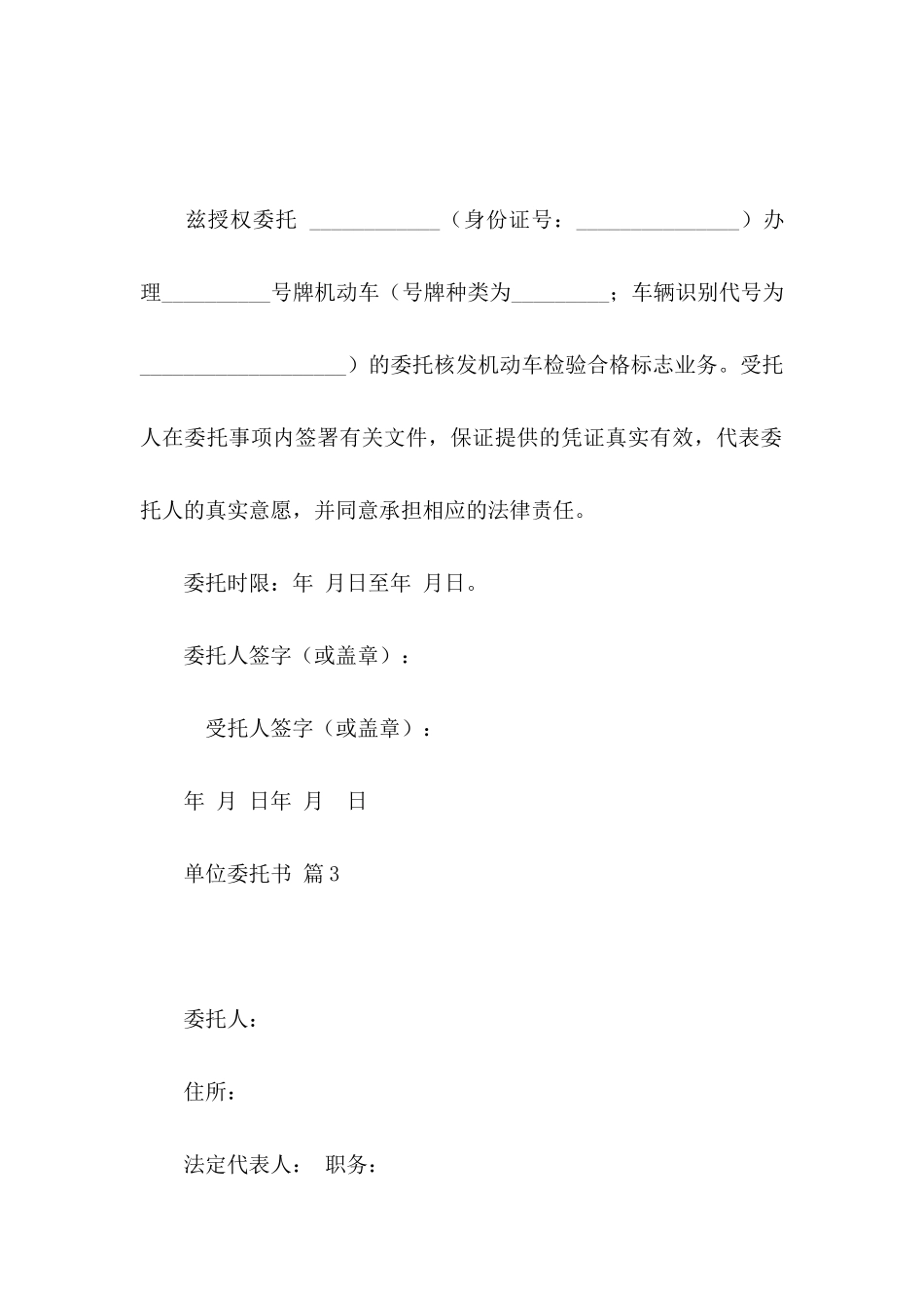 关于单位委托书范文集合6篇_第2页