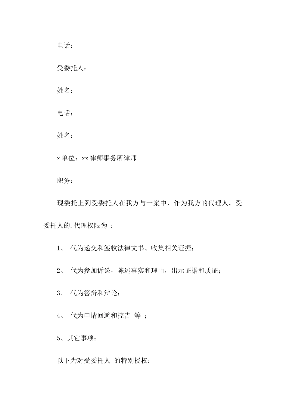 关于单位委托书范文集合6篇_第3页