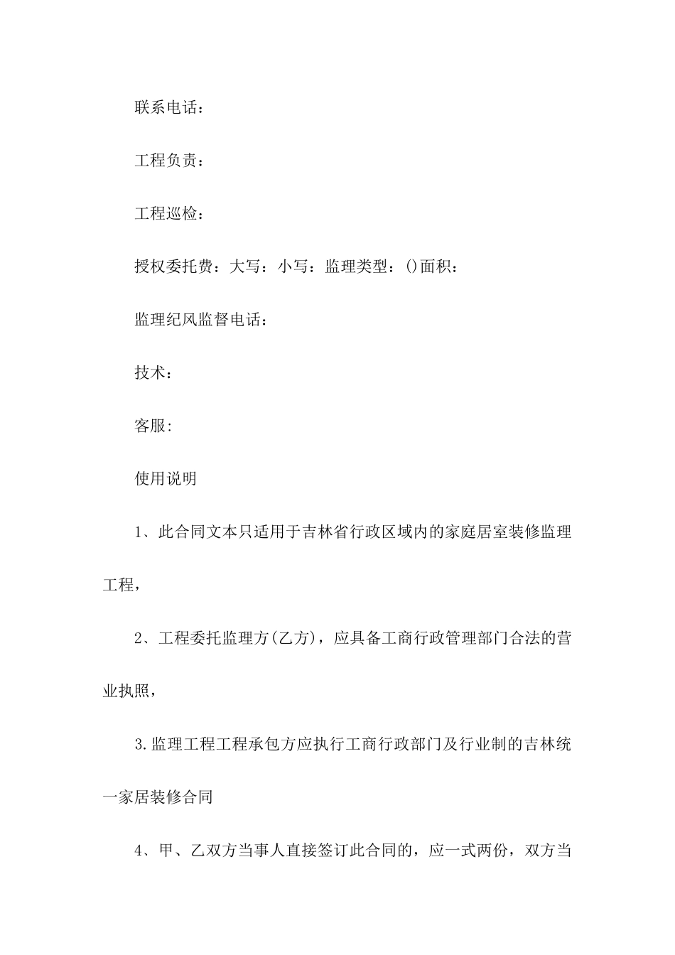 关于单位委托书锦集4篇_第2页