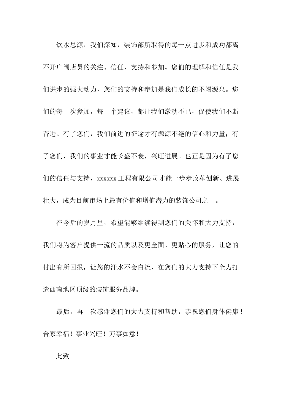 关于单位感谢信模板集合六篇_第2页