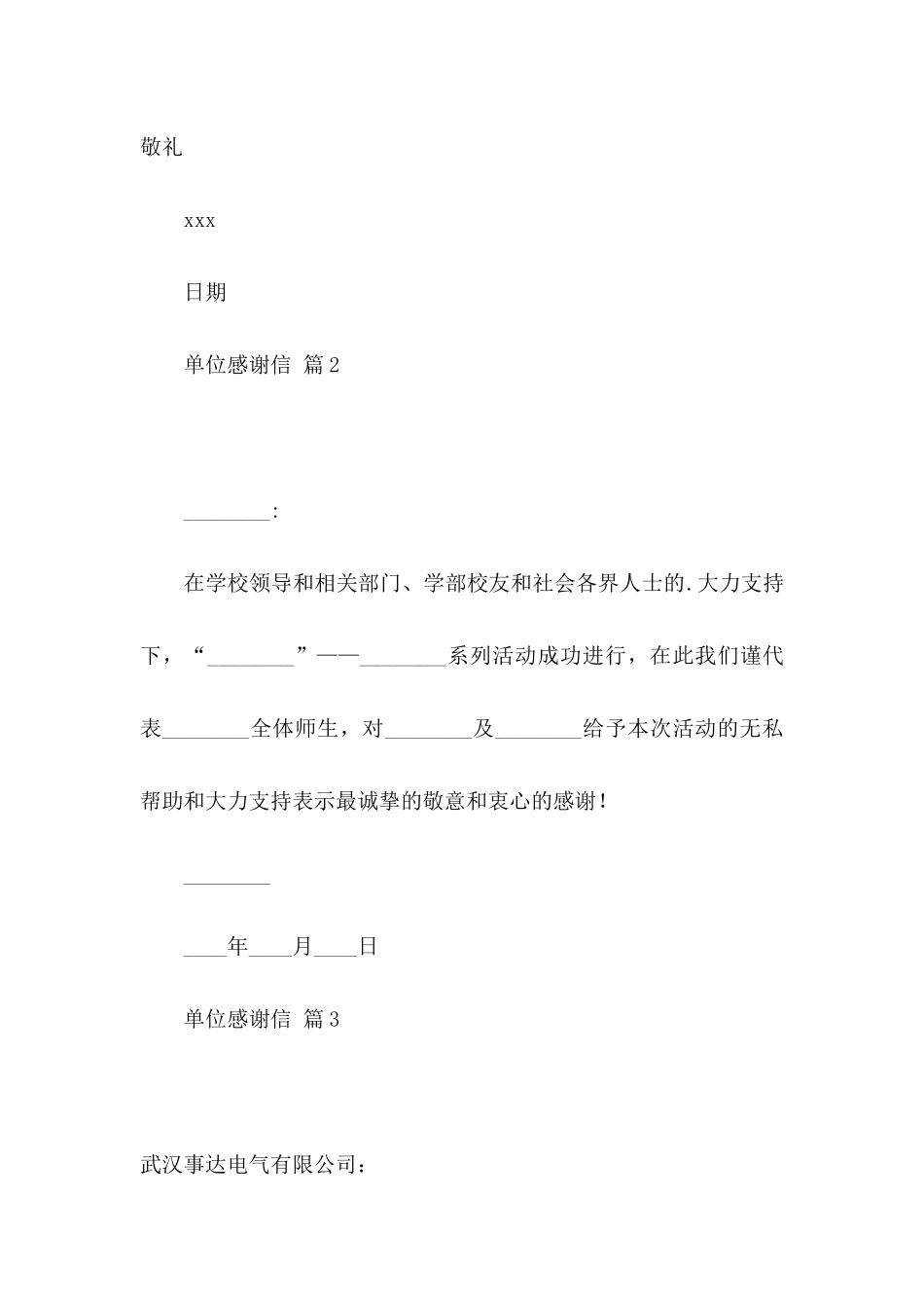 关于单位感谢信模板集合六篇_第3页