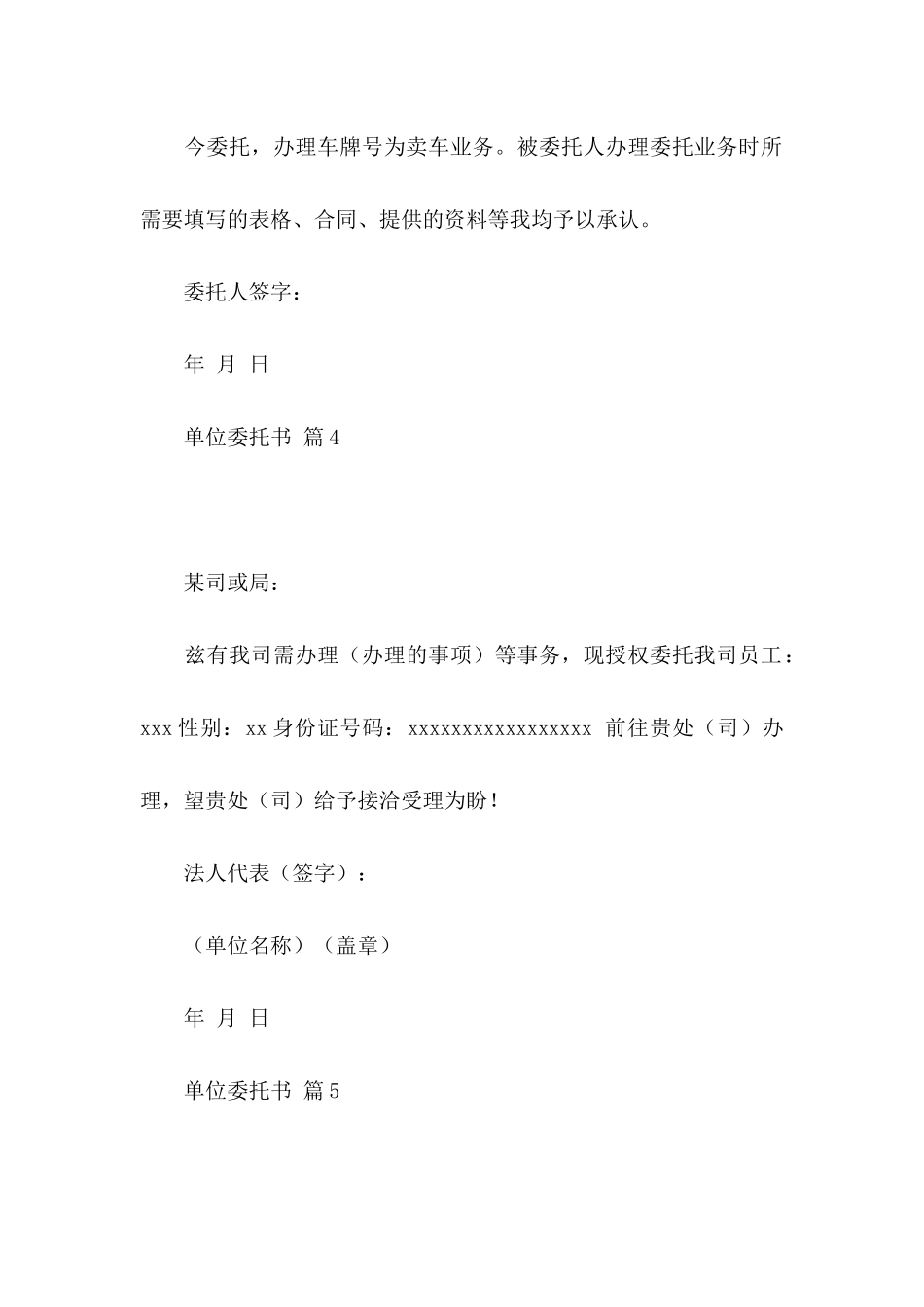 关于单位委托书锦集5篇_第3页