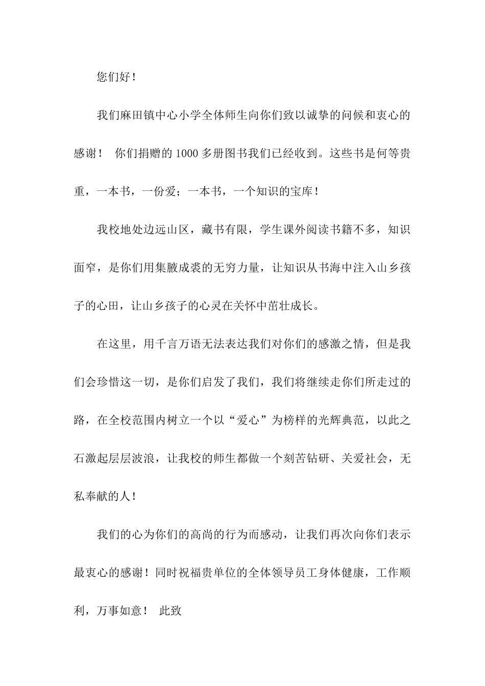 关于单位感谢信模板集锦八篇_第3页