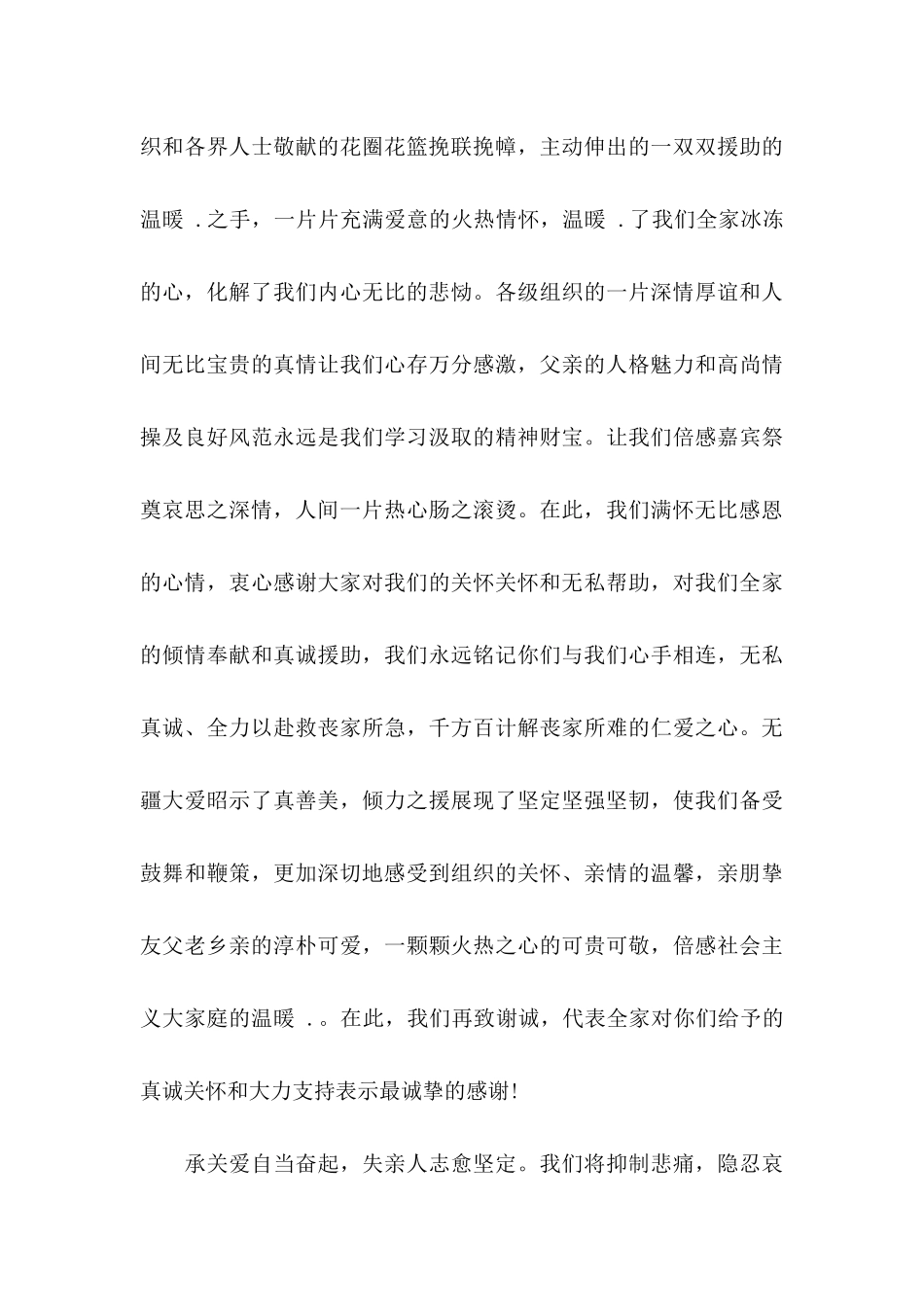 关于单位感谢信9篇_第3页