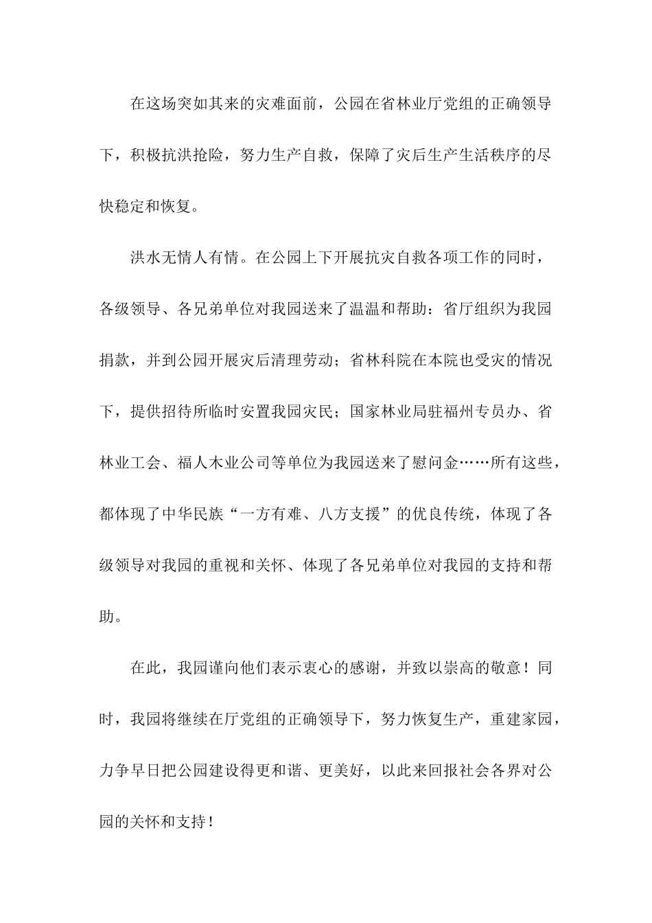 关于单位感谢信汇总6篇_第2页