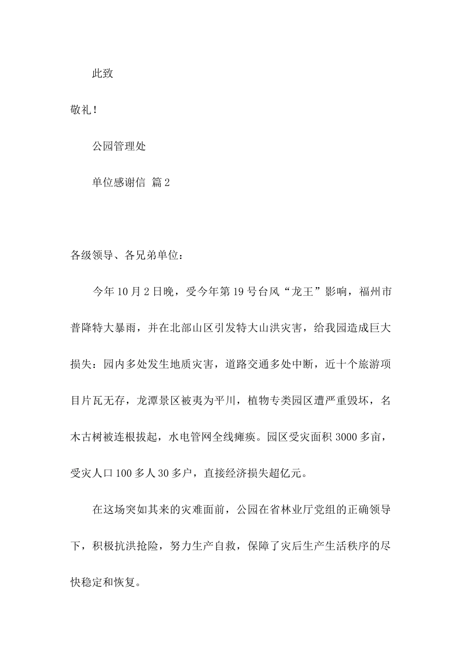 关于单位感谢信汇总6篇_第3页