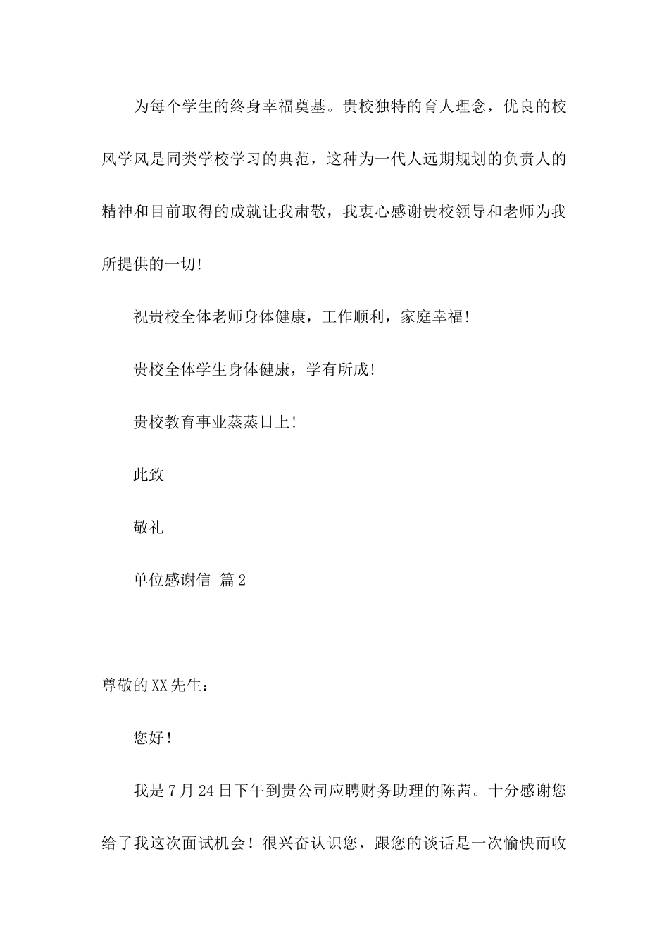 关于单位感谢信模板集合7篇_第3页