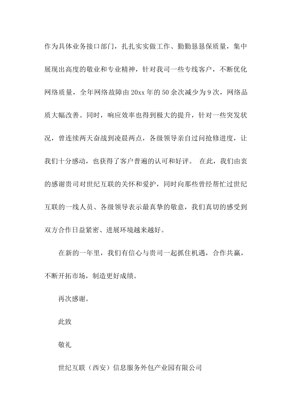 关于单位感谢信汇编八篇_第2页