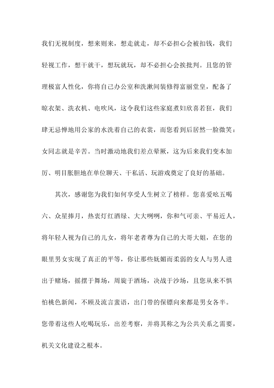 关于单位感谢信汇编九篇_第2页