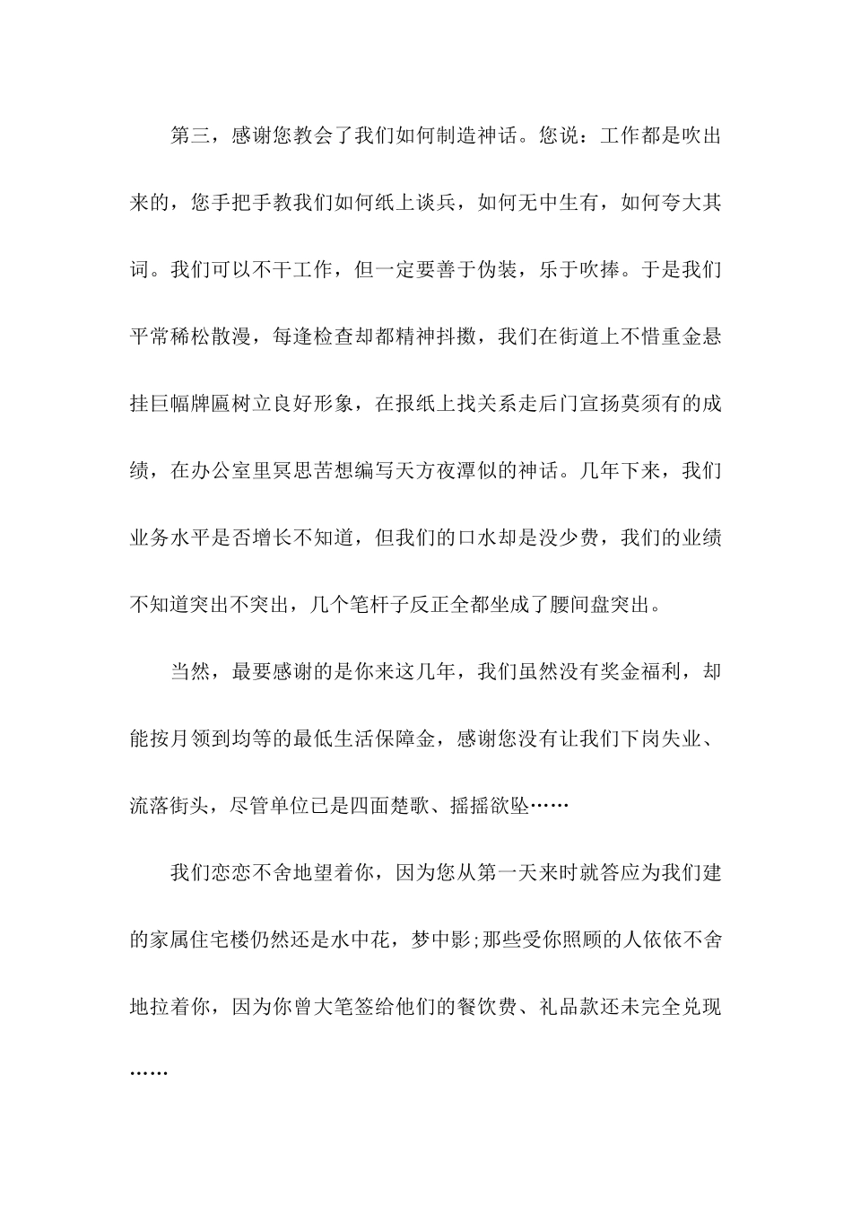 关于单位感谢信汇编九篇_第3页