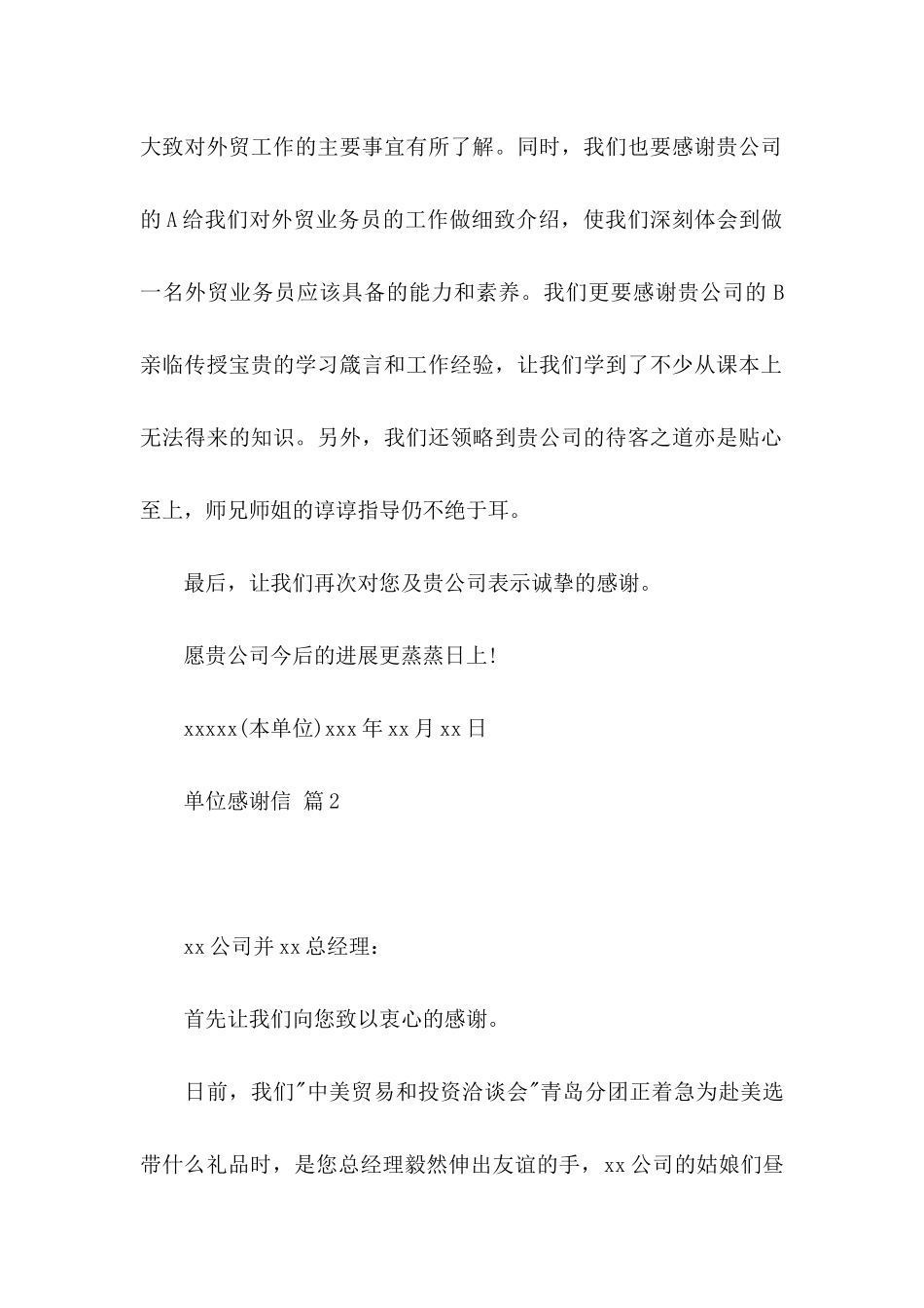 关于单位感谢信汇编9篇_第2页