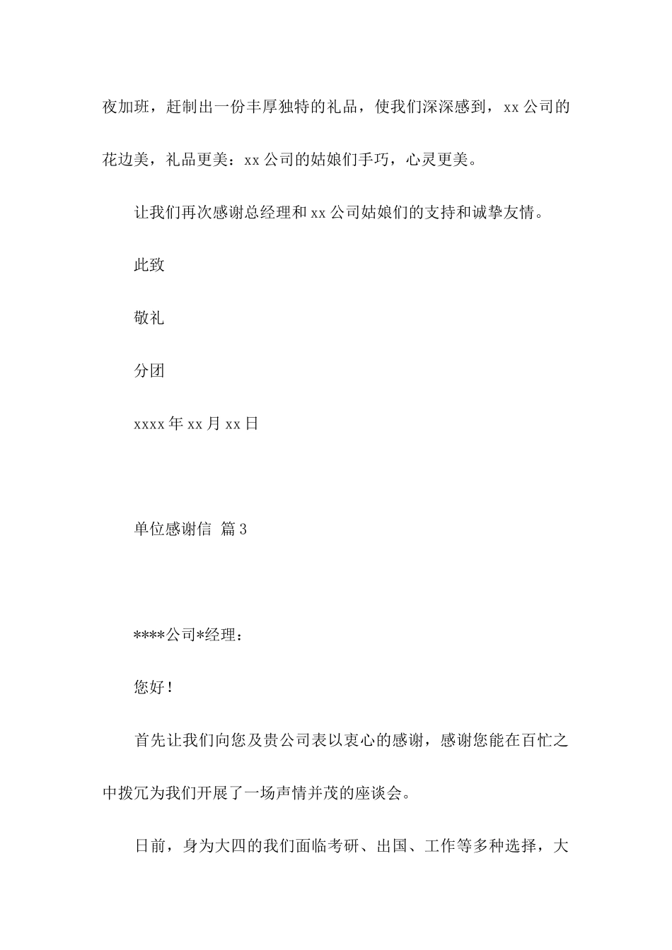 关于单位感谢信汇编9篇_第3页