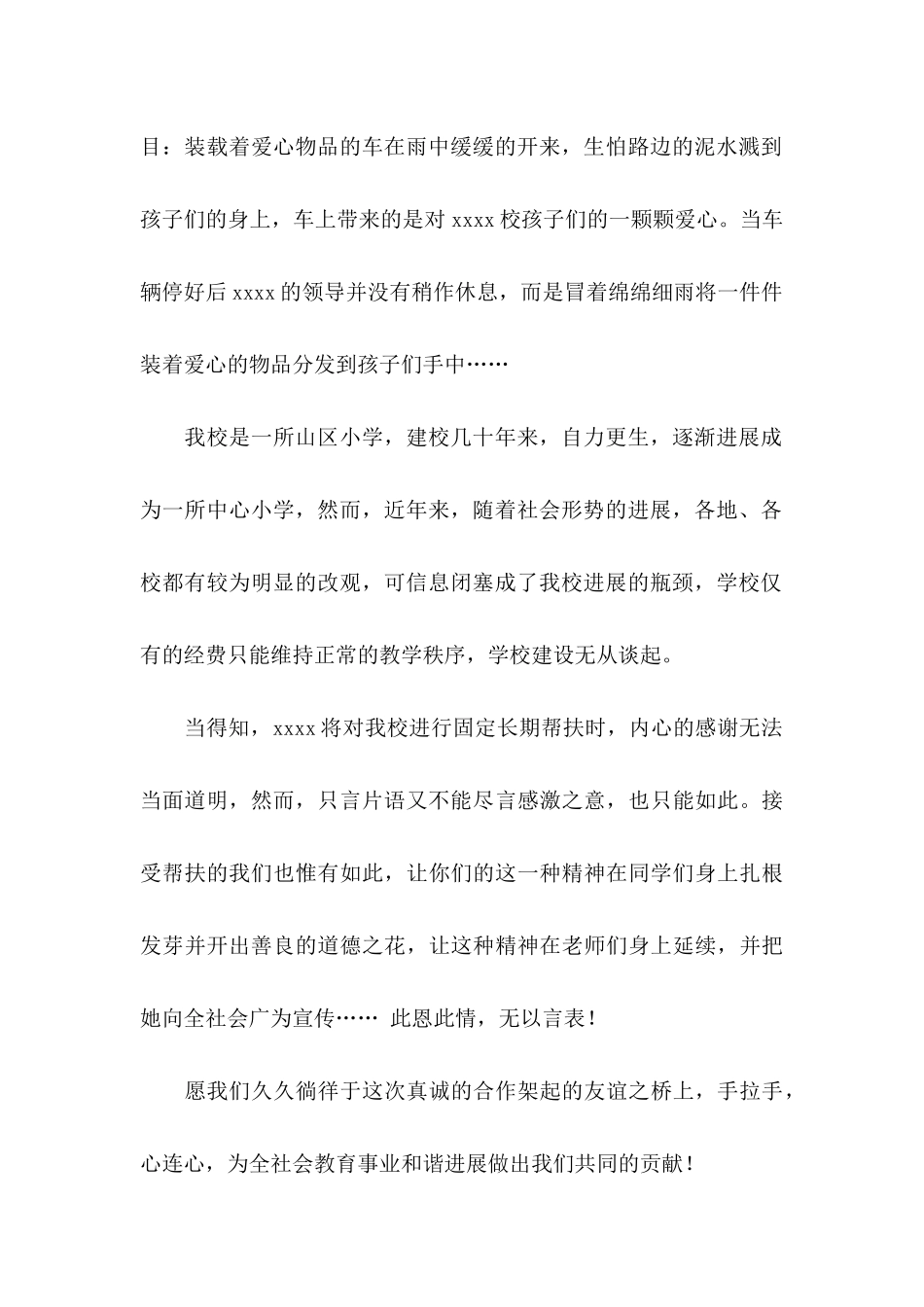 关于单位感谢信范文7篇_第2页