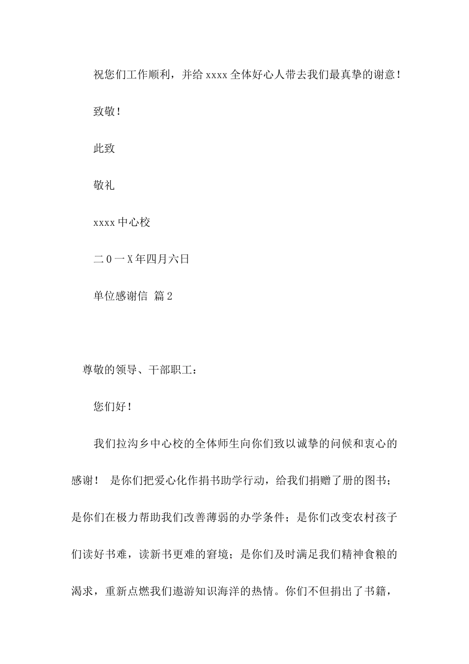 关于单位感谢信范文7篇_第3页