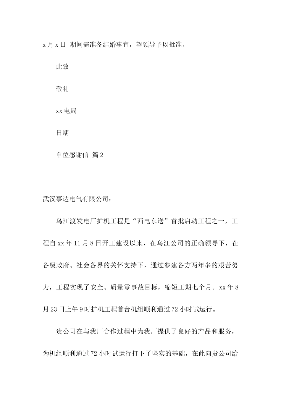 关于单位感谢信集锦六篇_第3页