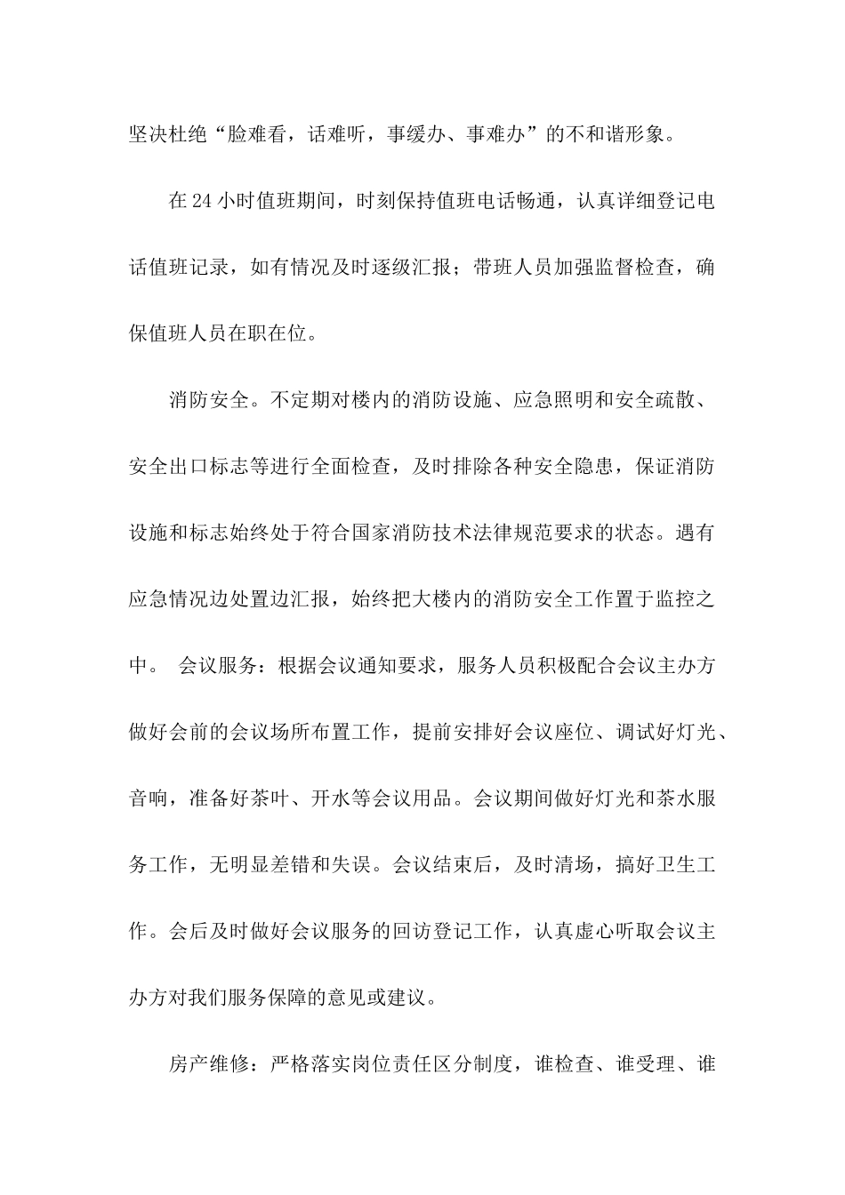 关于单位承诺书模板汇编9篇_第2页