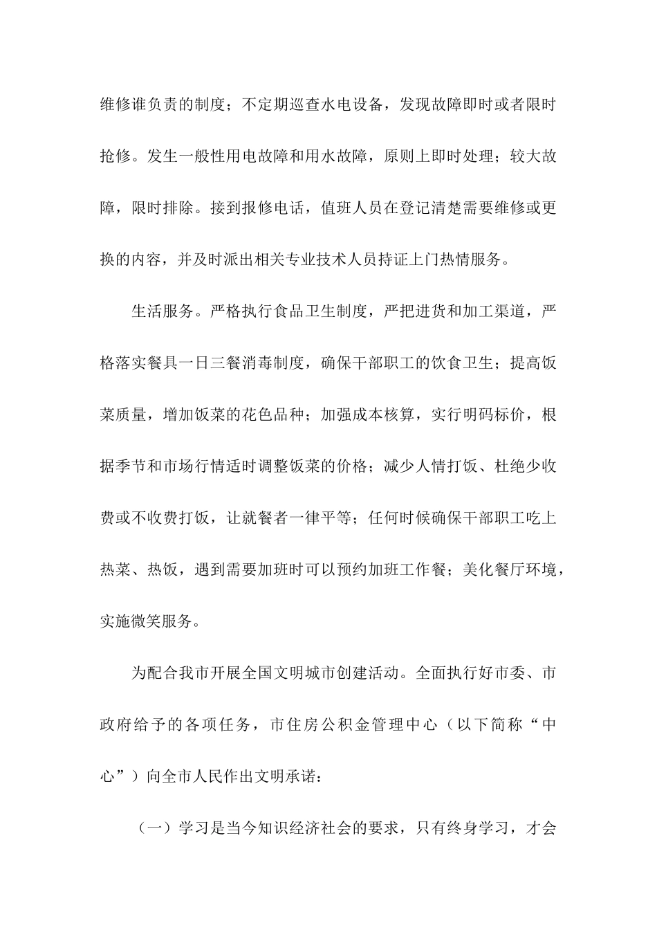 关于单位承诺书模板汇编9篇_第3页