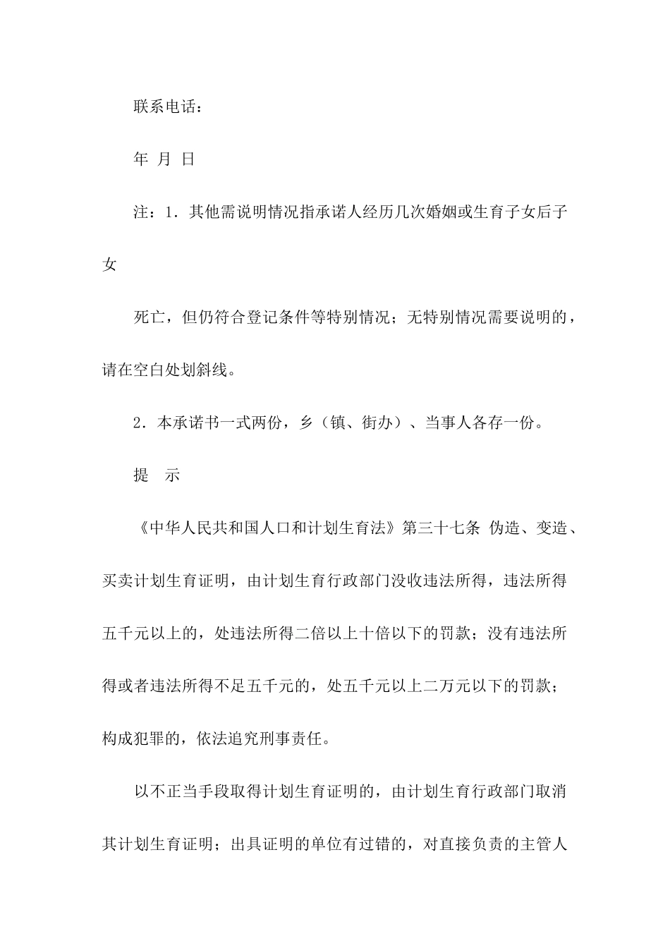 关于单位承诺书模板锦集六篇_第2页