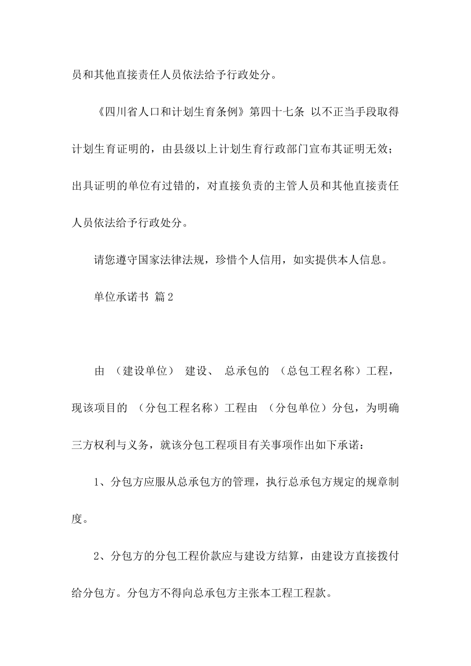 关于单位承诺书模板锦集六篇_第3页