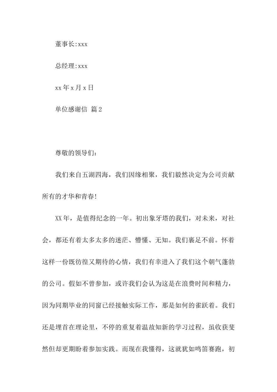 关于单位感谢信锦集七篇_第2页