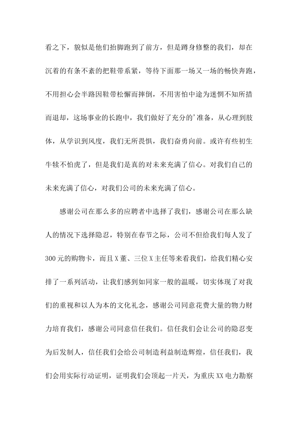 关于单位感谢信锦集七篇_第3页