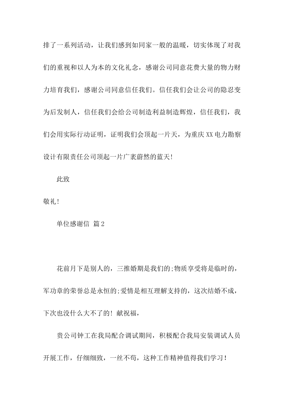 关于单位感谢信范文合集9篇_第3页