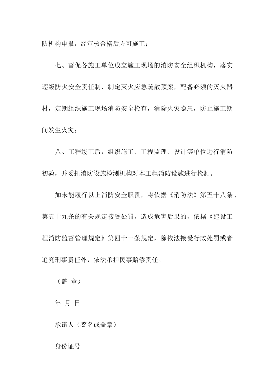 关于单位承诺书_第3页