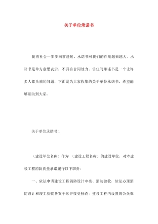 关于单位承诺书