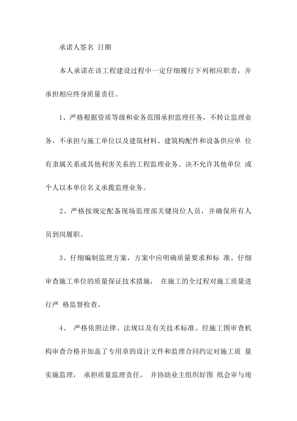 关于单位承诺书4篇_第2页