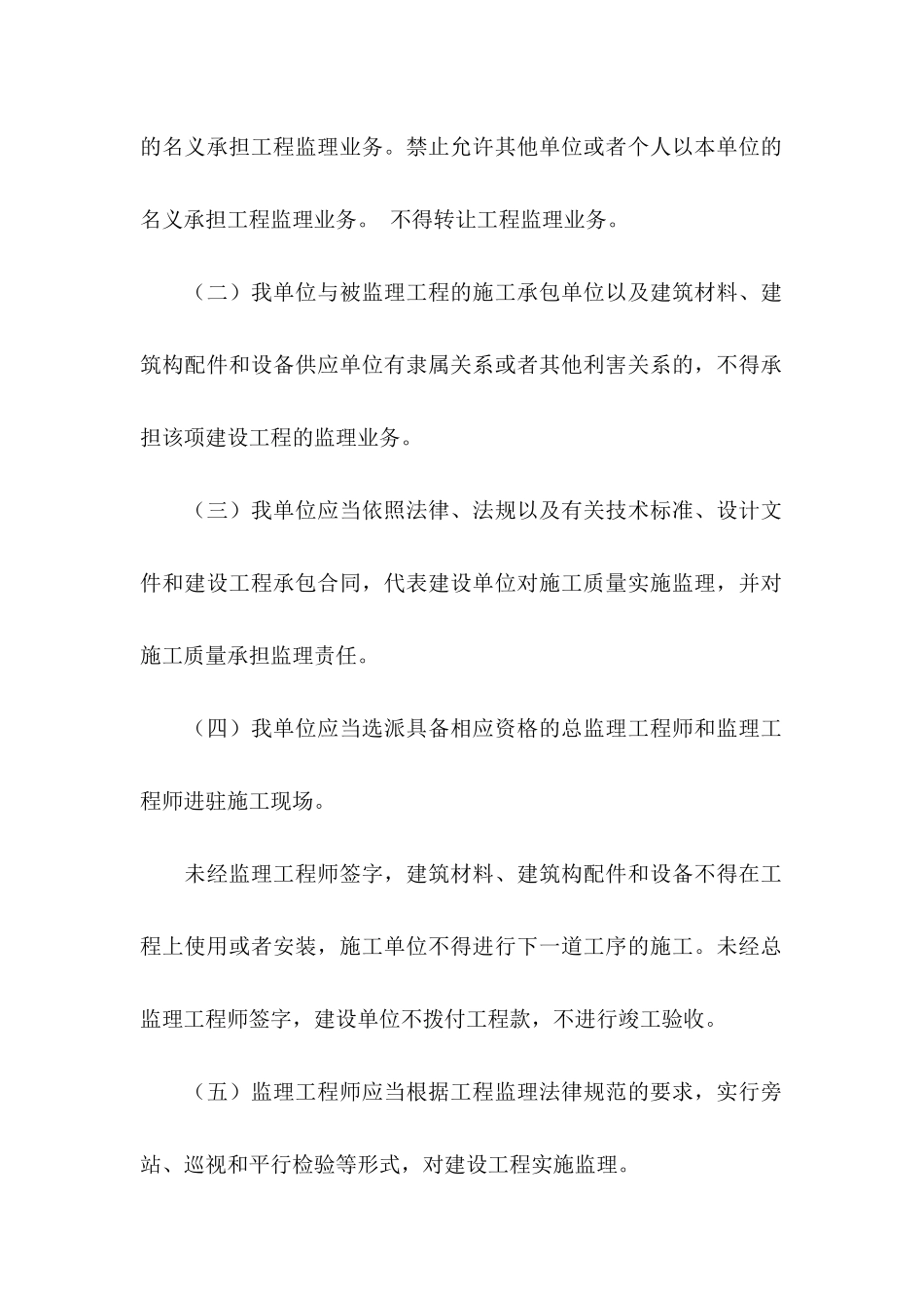 关于单位承诺书模板十篇_第2页
