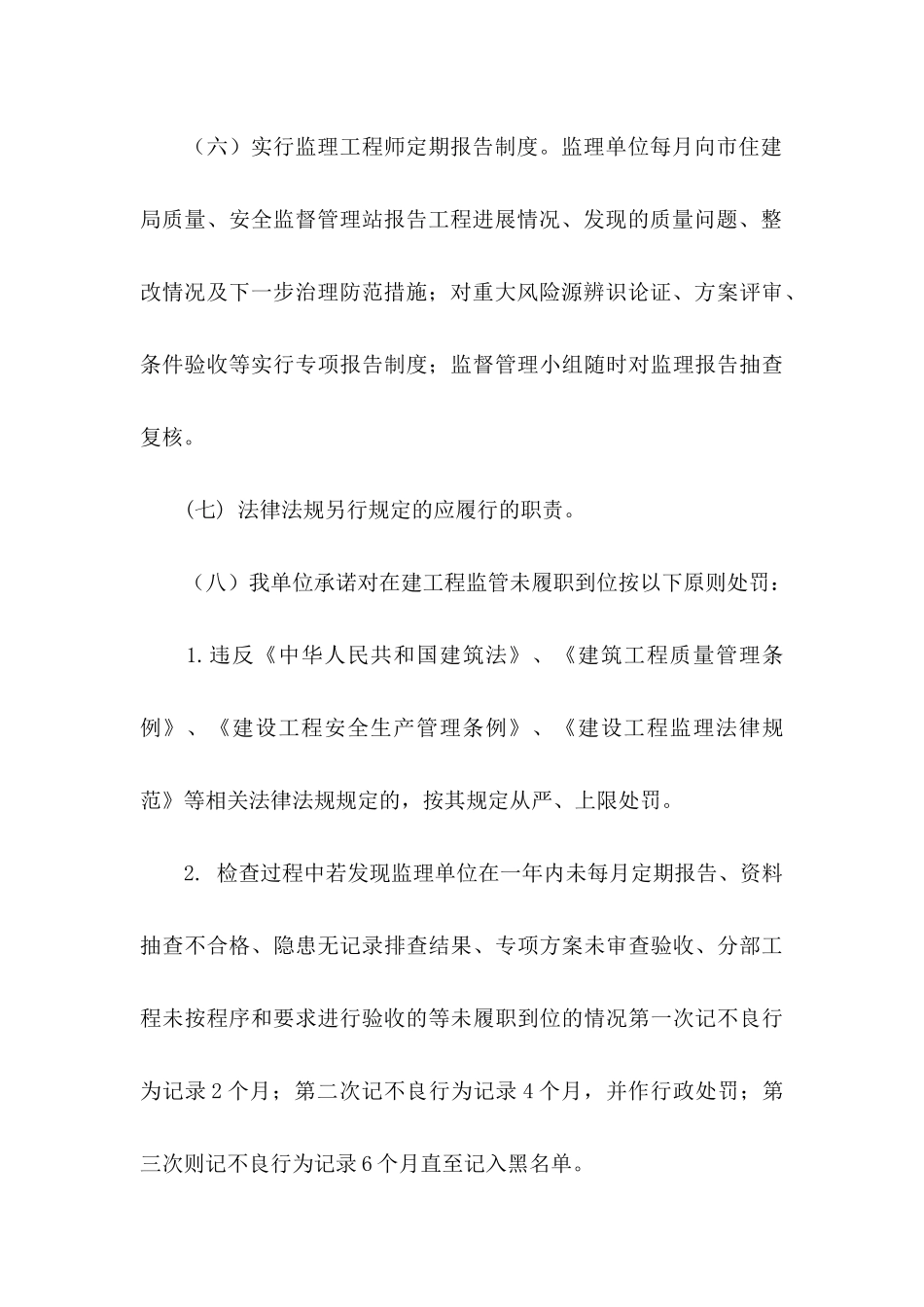 关于单位承诺书模板十篇_第3页