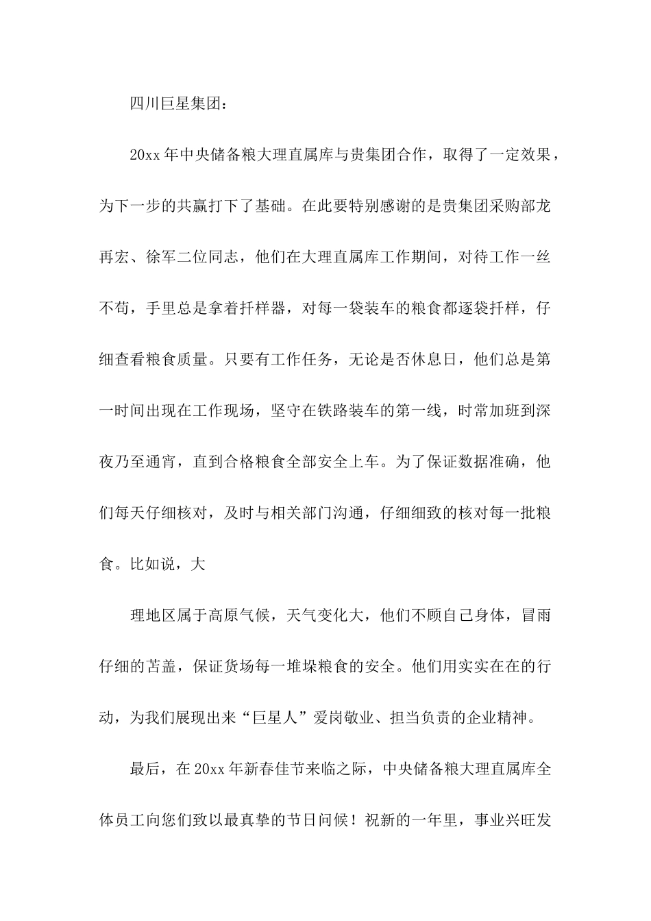 关于单位感谢信范文汇总五篇_第2页