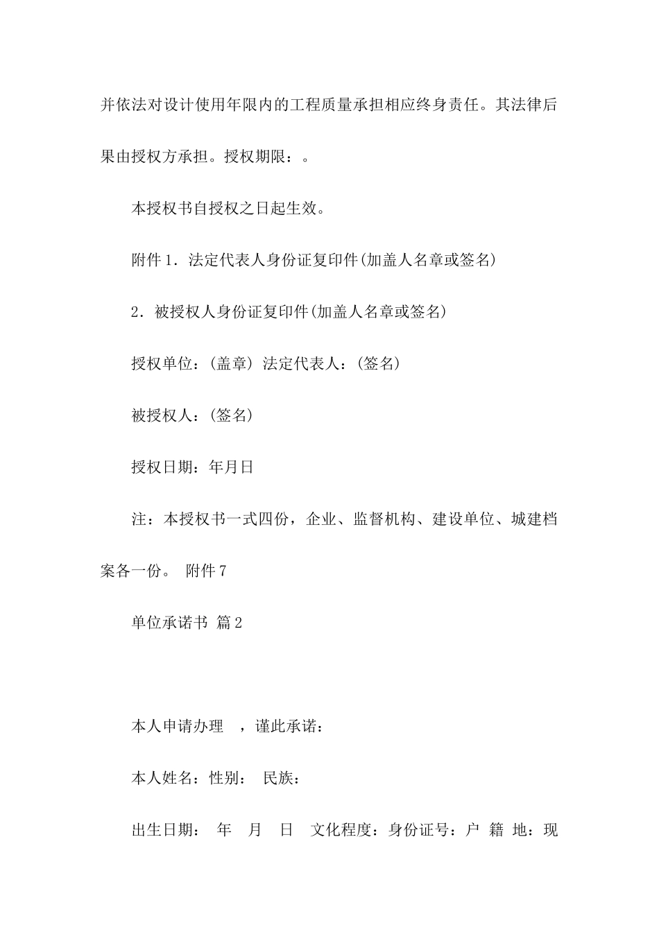 关于单位承诺书模板集合8篇_第2页