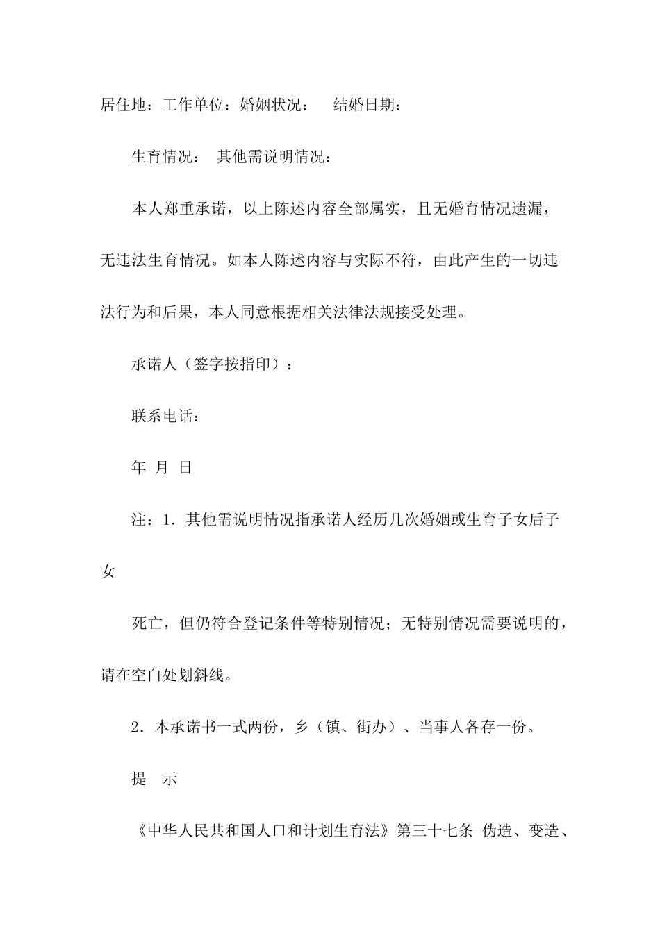 关于单位承诺书模板集合8篇_第3页