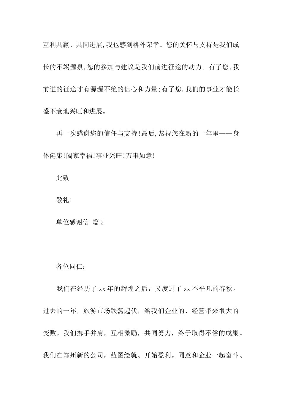 关于单位感谢信集合5篇_第2页