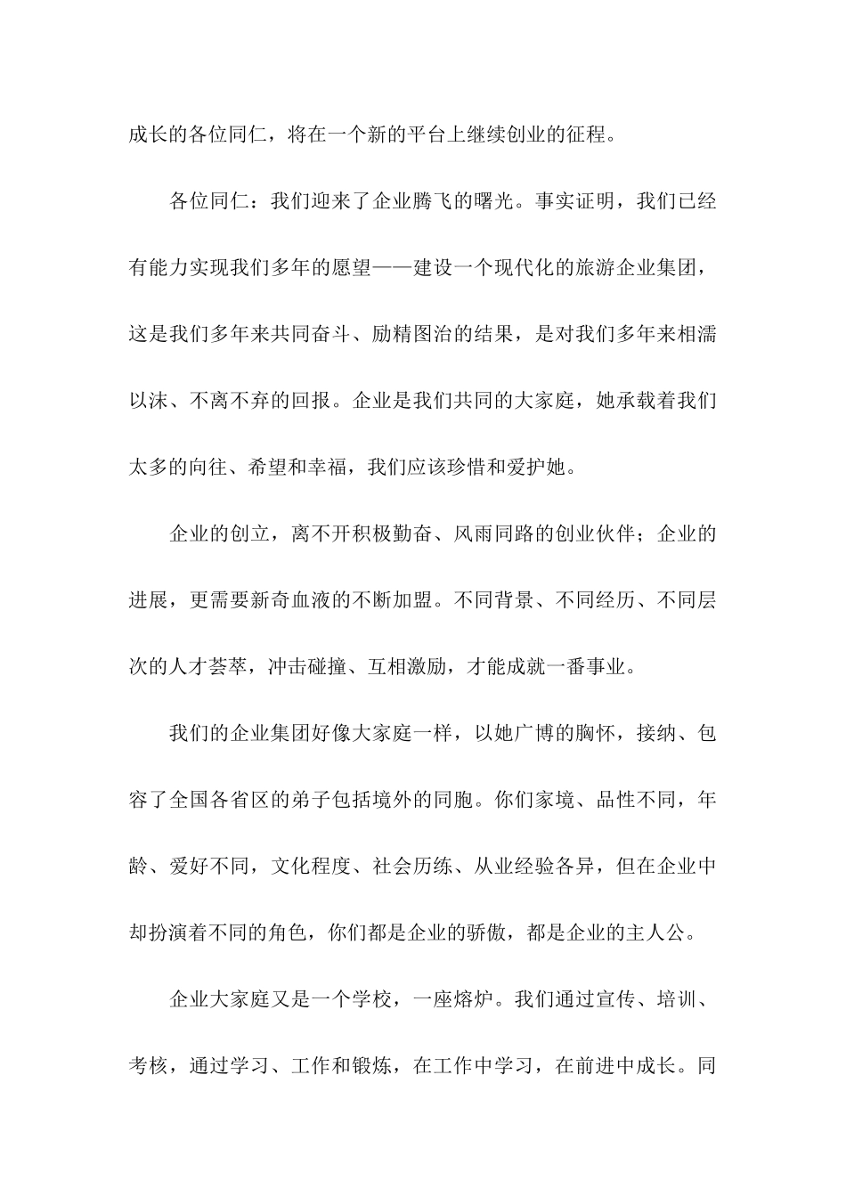 关于单位感谢信集合5篇_第3页