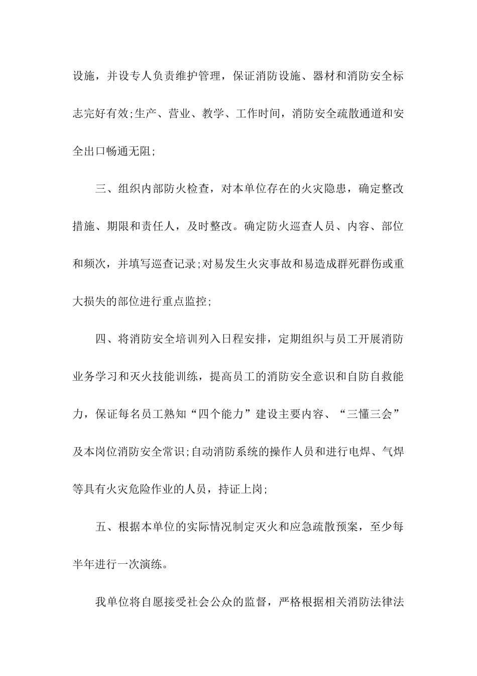 关于单位承诺书6篇_第2页