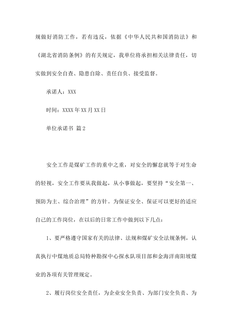 关于单位承诺书6篇_第3页