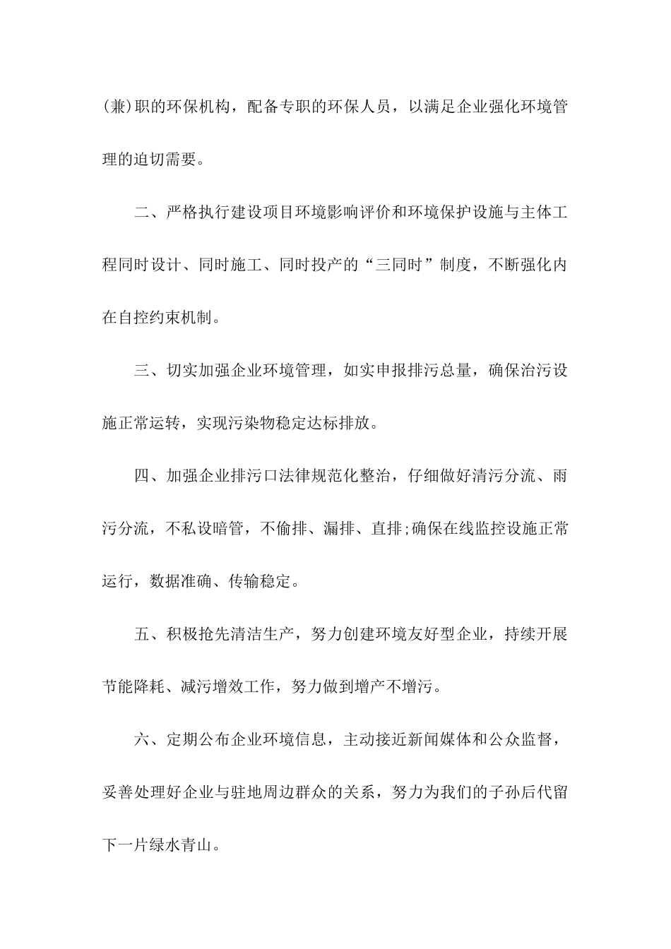 关于单位承诺书汇总六篇_第2页