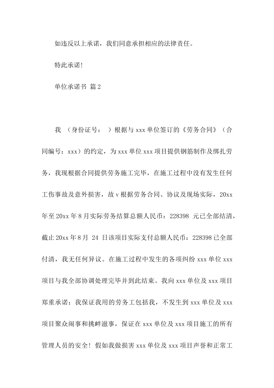 关于单位承诺书汇总六篇_第3页