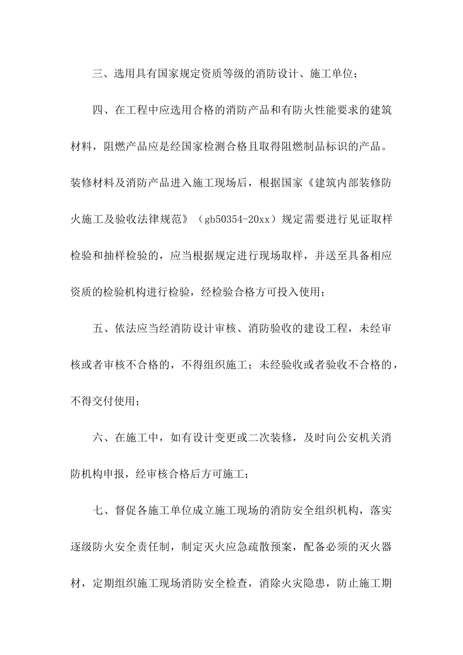 关于单位承诺书合集6篇_第2页