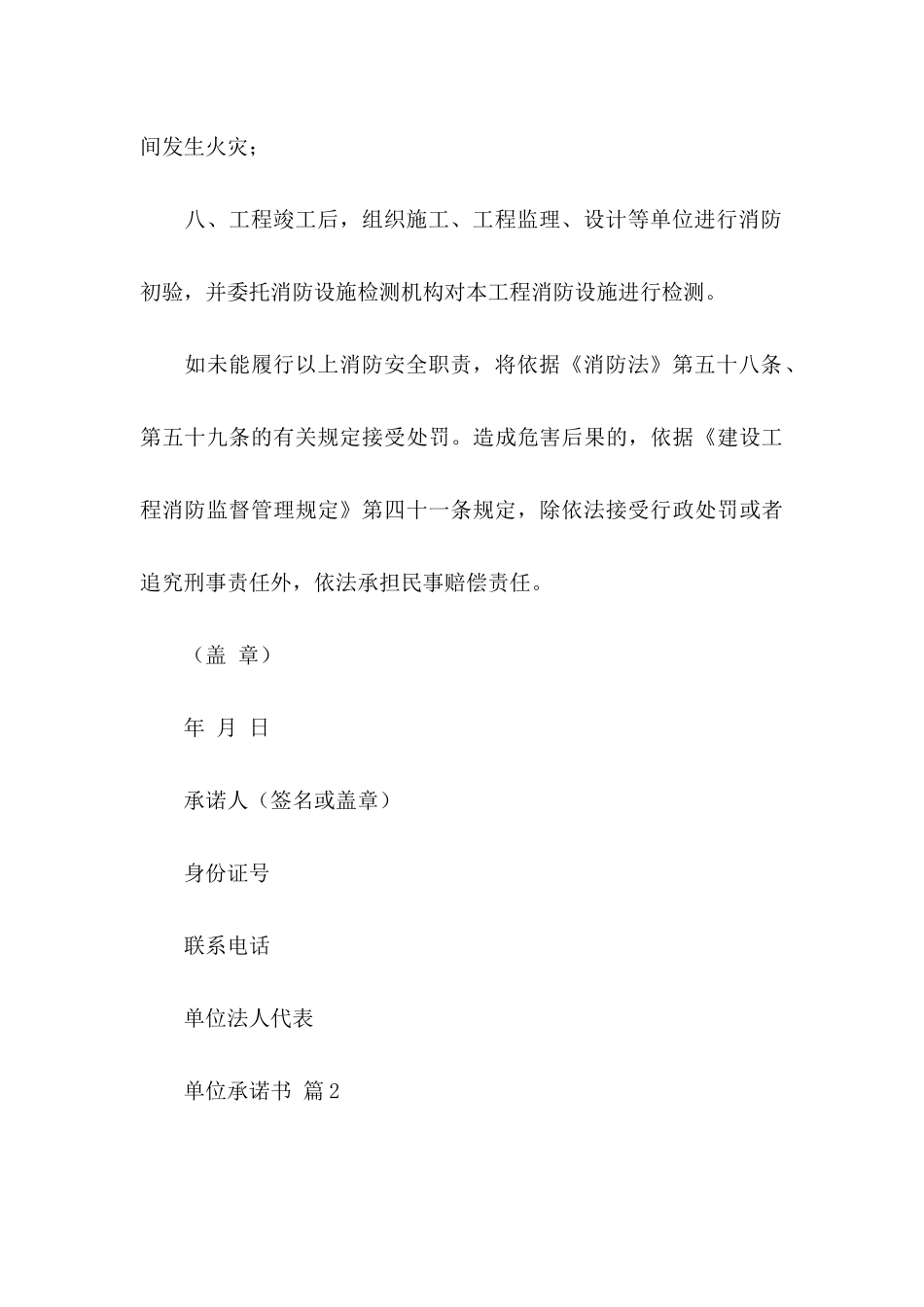 关于单位承诺书合集6篇_第3页