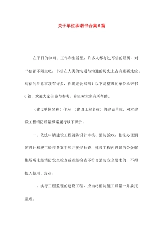 关于单位承诺书合集6篇