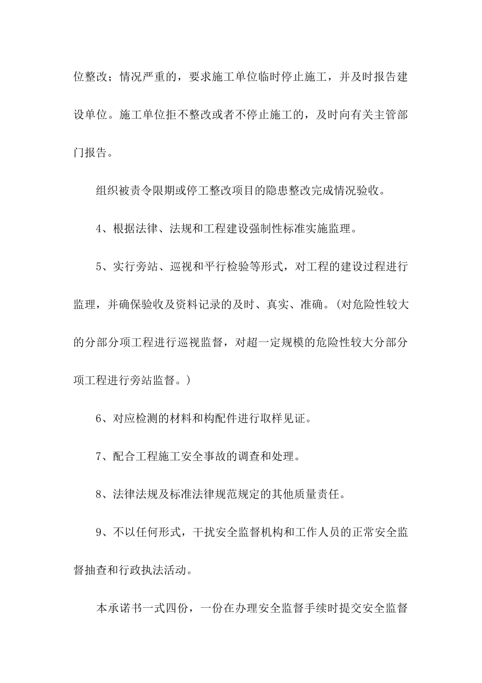 关于单位承诺书模板集锦8篇_第2页