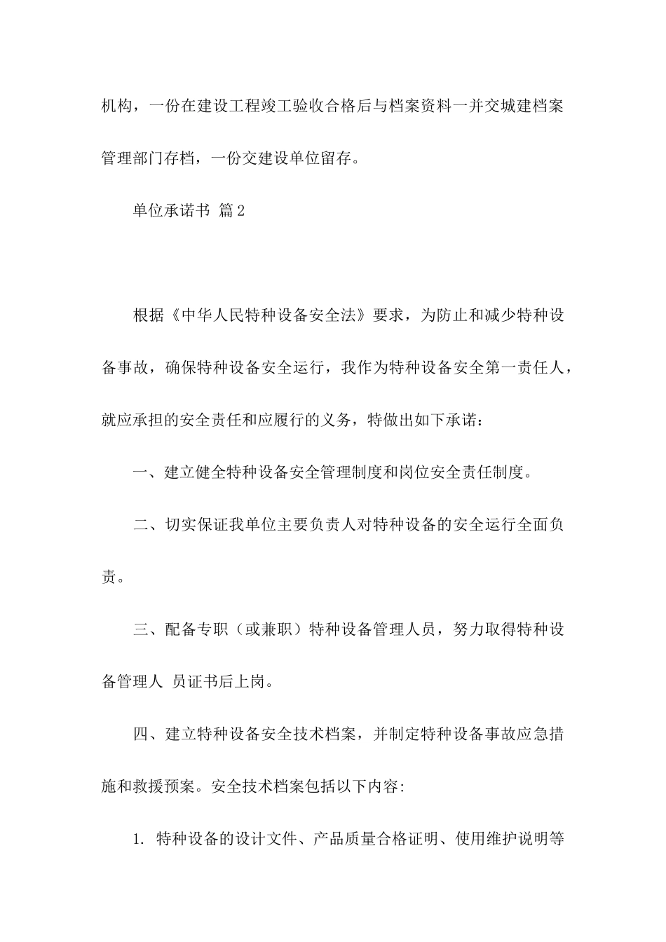 关于单位承诺书模板集锦8篇_第3页